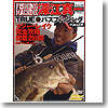 TRUEバスフィッシング FUKAE式 DVD110分
