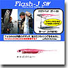 フィッシュアロー Flash-J（フラッシュ-ジェイ） SW 3インチ ＃101 ピンク×シルバー