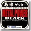 あゆゲッター メタルパワー ブラック 25m 0.1号 BLACK
