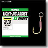 バリバス ライトジグアシスト エキストラショート アミエビ ＃1