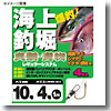 モーリス（MORRIS） バリバス 海上釣堀 レギュラーシステム（真鯛・青物） 釣10／ハリス3 ゴールド