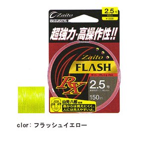 オーナー針 ザイト フラッシュRX 8号