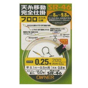 オーナー針 完全仕掛 SR-46 0.6号