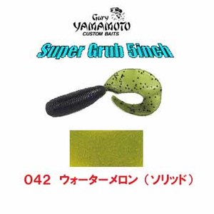 ゲーリーヤマモト（Gary YAMAMOTO） スーパーグラブ5インチ 042 ウォーターメロン（ソリッド）