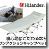 Hilander(ハイランダー) ワンアクションキャンプベッド