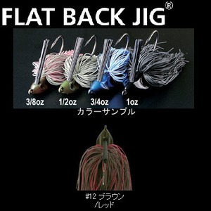 デプス（Deps） FLAT BACK JIG（フラットバックジグ） 1／2oz ＃12 ブラウン／レッド