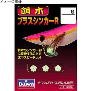 ダイワ（Daiwa） 餌木プラスシンカーR 3.0g グロー