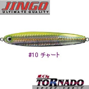 JINGO 飛天ジグ トルネード 90g ＃10 チャート