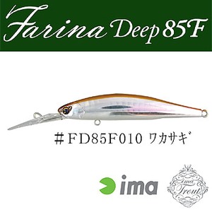 アムズデザイン（ima） Farina（ファリーナ） Deep 85F ＃FD85F-010 ワカサギ