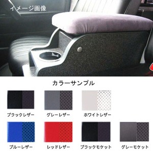 OGUshow（オグショー） ひじ掛け付コンソールBOX200系DXワイド グレーレザー