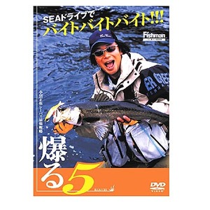 フィッシュマン 小沼正弥シーバス最強戦略『爆る5』  DVD45分