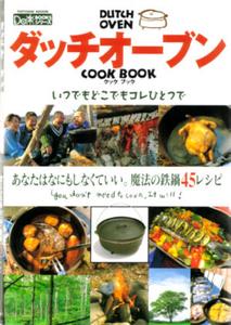 辰巳出版 ダッチオーブンCOOK・BOOK