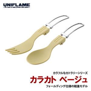 ユニフレーム(UNIFLAME)　トレイル　スプーン＆フォーク　セットＴｉ