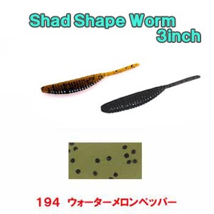 ゲーリーヤマモト（Gary YAMAMOTO） 3インチ シャッドシェイプワーム 3インチ 194 ウォーターメロンペッパー