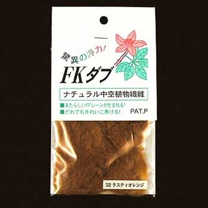 ストーク(STALK) FKダブ NO.32 ラスティオレンジ