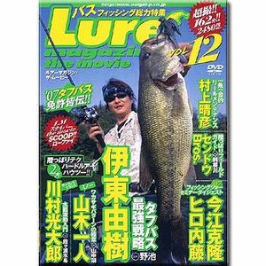内外出版社 ルアーマガジン・ザ・ムービー Vol.12 DVD160分