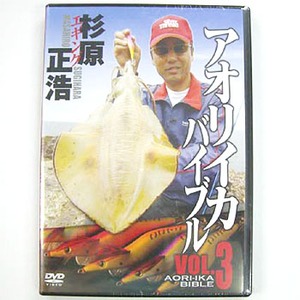 アピス アオリイカバイブル Vol.3 DVD120分