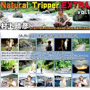 釣りビジョン 村上晴彦 Natural Tripper EXTRA Vol.1 DVD 約120分