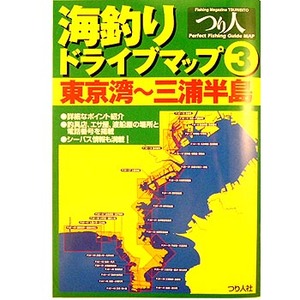 つり人社 海釣りドライブマップ3 東京湾-三浦半島 B4