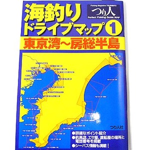 つり人社 海釣りドライブマップ1 東京湾-房総半島 B4