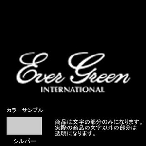 �G�o�[�O���[��(EVERGREEN�j�@�G�o�[�O���[���{�[�g�f�B�J���X�e�b�J�[�@�k�@�V���o�[