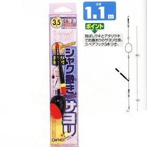 オーナー　シャク撒きサヨリ