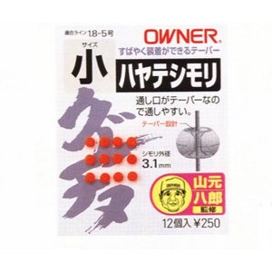 オーナー針 ハヤテシモリ 極小