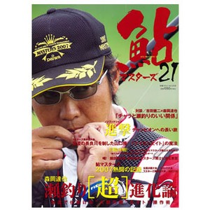 つり人社 鮎マスターズ21
