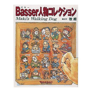 つり人社 Basser人物コレクション