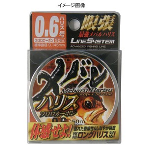 ラインシステム メバルハリス 50m 1.5号 ステルスクリアー