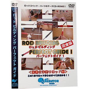 東邦産業 ロッドビルディング パーフェクトガイド DVD3枚組