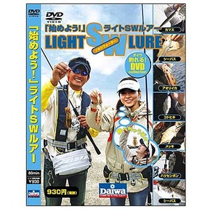ダイワ（Daiwa） 始めよう ライトSWルアー DVD DVD 88分