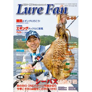 ハローフィッシング 2008 秋-冬号 Lure Fan vol.15