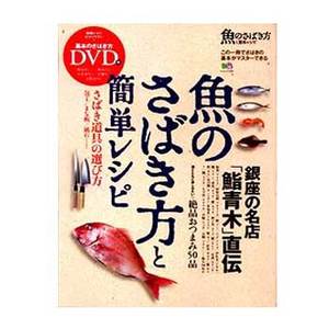 エイ出版社 魚のさばき方 COMPLETE BOOK A4変形