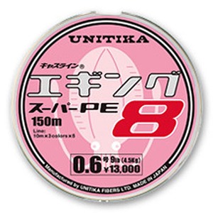 ユニチカ（UNITIKA） キャスライン エギングスーパーPE8 150m（フロートタイプ） 0.6号 （10m×3色）