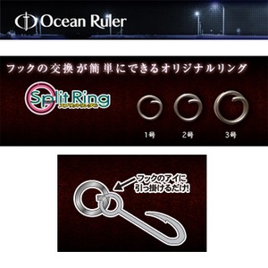 Ocean Ruler（オーシャンルーラー） OR スプリットリングG 3号
