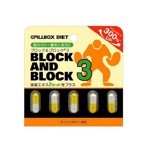 ピルボックス ブロック&ブロック3 2g（402mg×5カプセル）