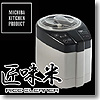道場六三郎プロデュース（MICHIBA KITCHEN） 家庭用精米機（ライスクリーナー 匠味米） ブラック