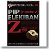 ピップエレキバン Z 18粒