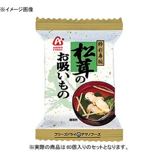 アマノフーズ（AMANO FOODS） 松茸のお吸い物 【1ケース （3g×60個）】