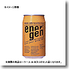 エネルゲン 缶 【1ケース （340ml×24本）】