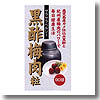 ユウキ製薬（YUUKI） 黒酢梅肉 粒 90球（1球中味430mg）