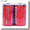 maxell R20P（N） 赤マンガン乾電池単1 2個入×10セット