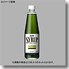 シロップ 青りんご 瓶 【1ケース （600ml×12本）】