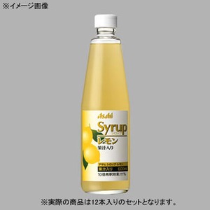 アサヒビール シロップ レモン果汁入り 瓶 【1ケース （600ml×12本）】