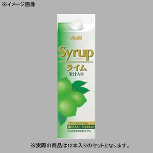 アサヒビール シロップ ライム果汁入り 紙パック 【1ケース （1000ml×12本）】