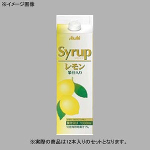 アサヒビール シロップ レモン果汁入り 紙パック 【1ケース （1000ml×12本）】