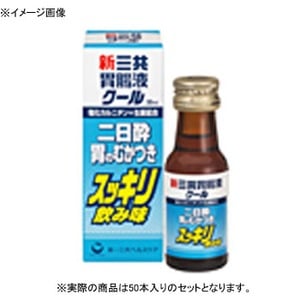 第一三共ヘルスケア 新三共胃腸薬液 クール 瓶 【1ケース （50ml×50本）】