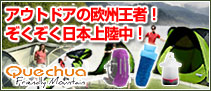 ケシュア特集