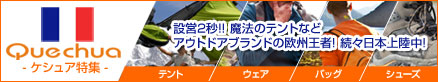 ケシュア特集